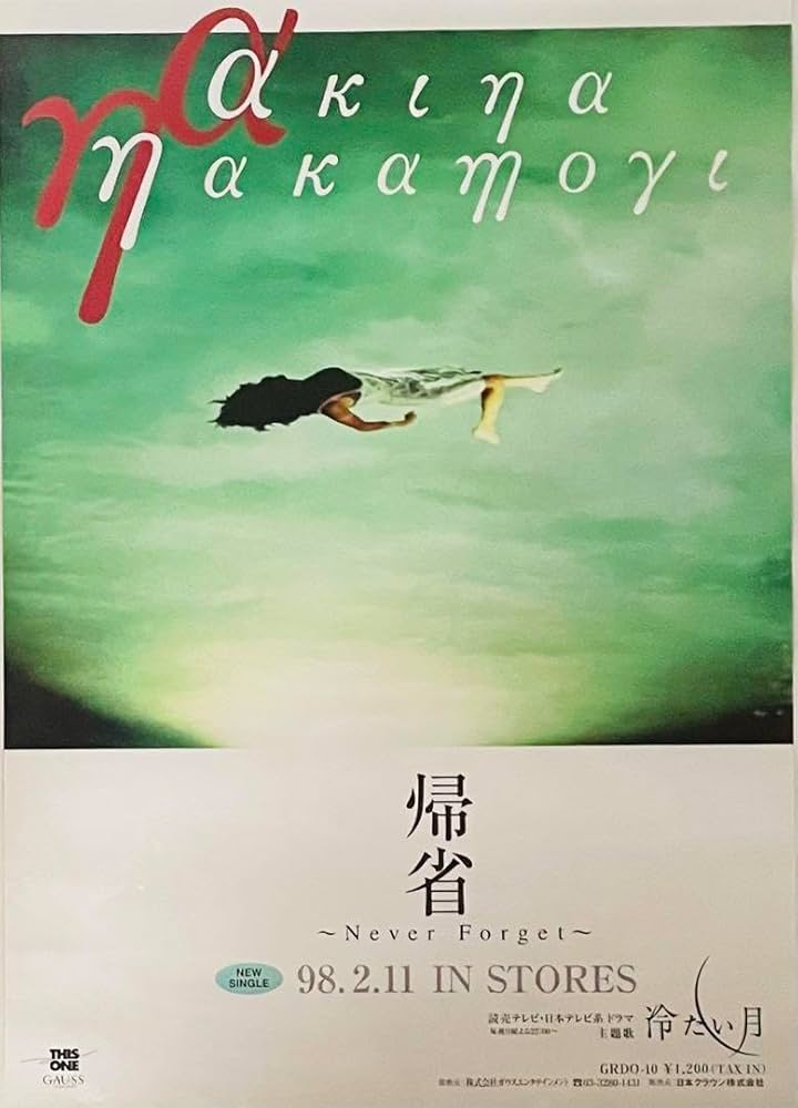 中森明菜　empress 告知ポスター 中森明菜 「歌〜UTAHIME〜Akina Nakamori Special Live 2005